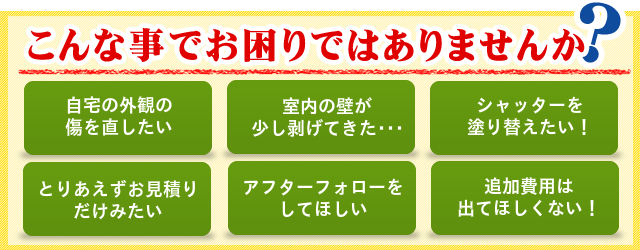 お困り